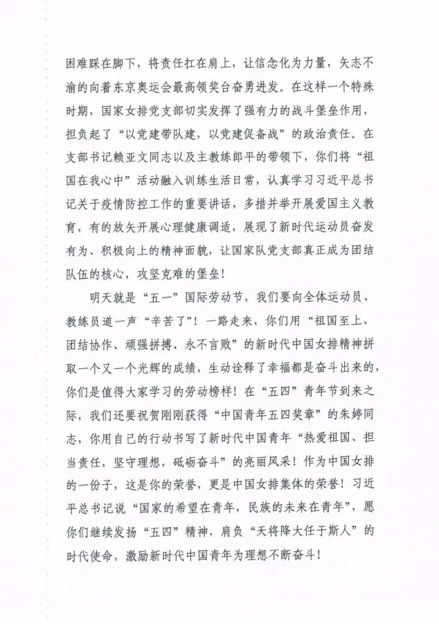 排球管理中心致信中国女排 共勉东京奥运备战之