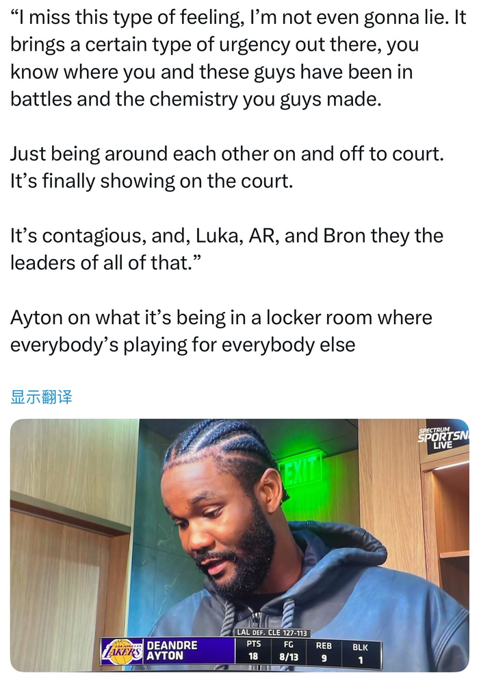 湖人队内氛围引热议 艾顿怀念团队凝聚力